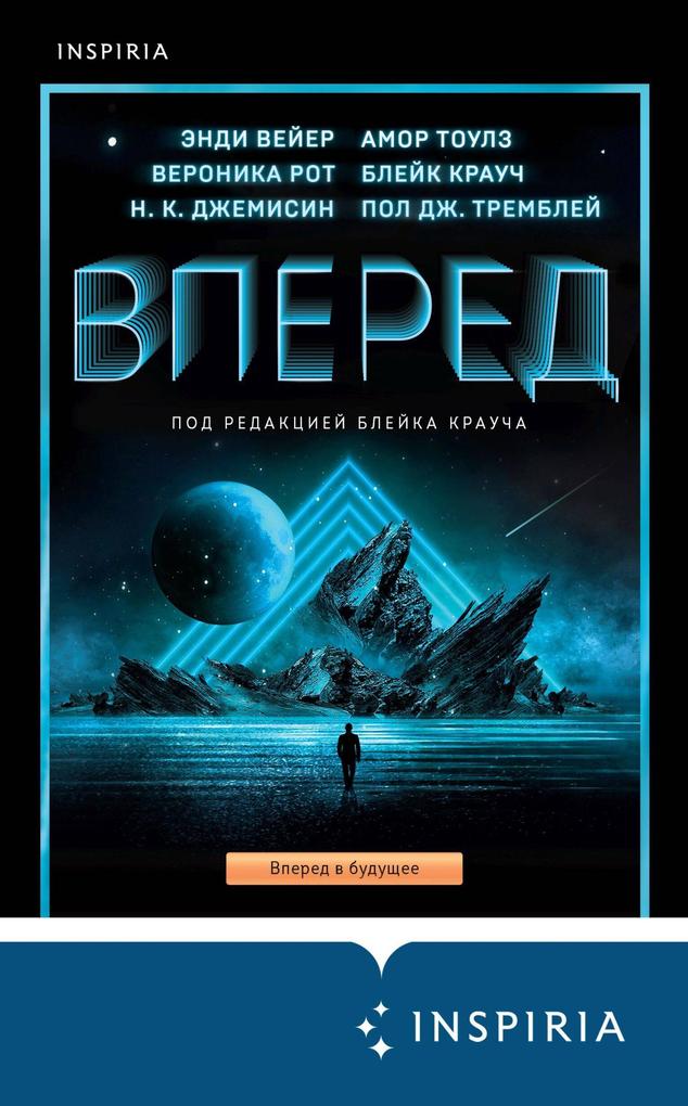 Produktbild: Vpered | Andy Weir, Blake Crouch