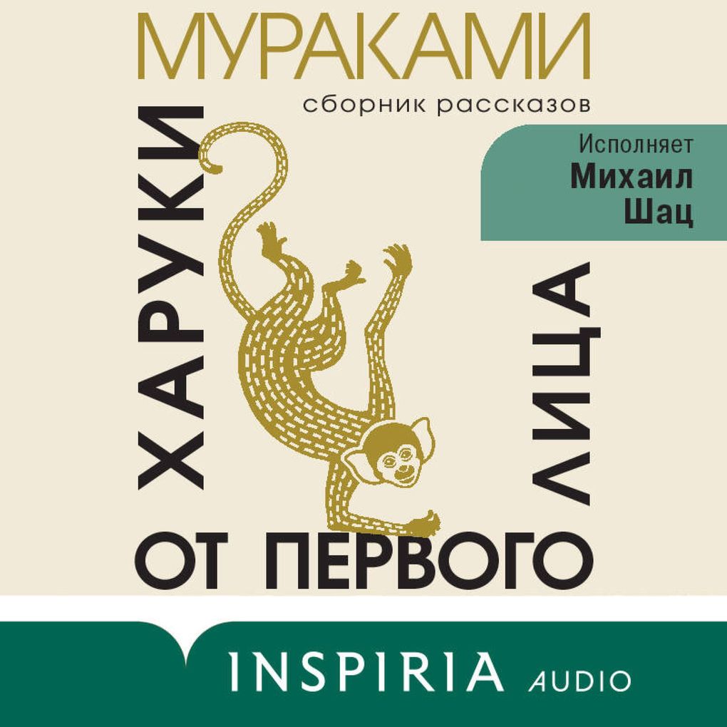 Produktbild: Ot pervogo litsa | Haruki Murakami