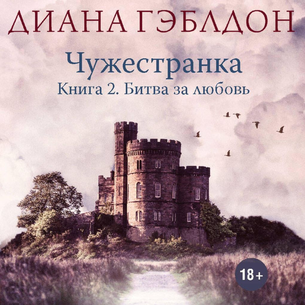 Produktbild: Chuzhestranka. Bitva za lyubov | Diana Gabaldon