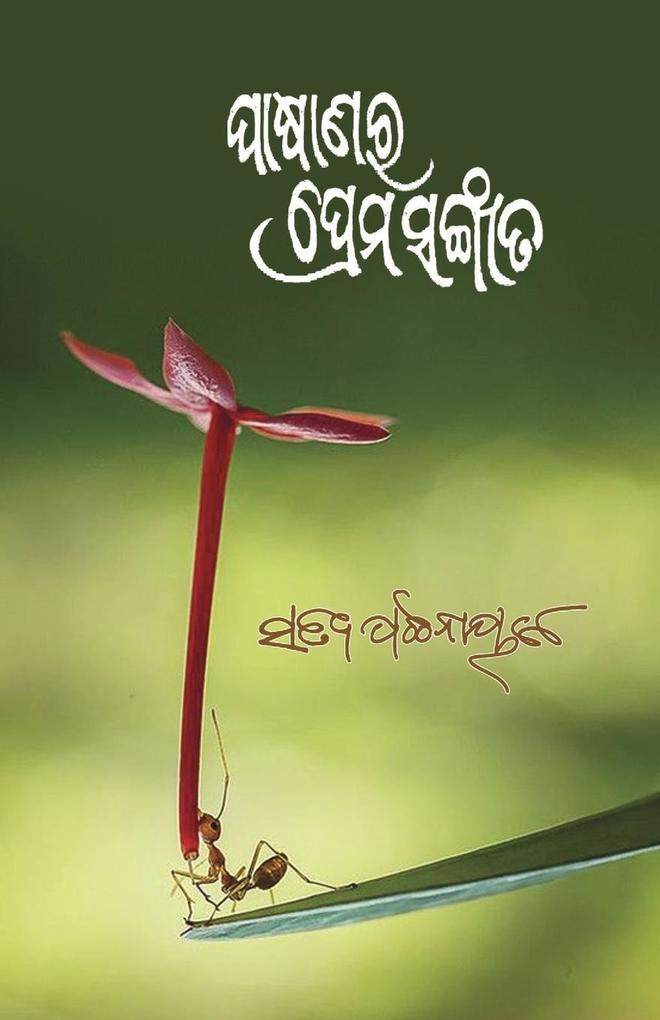 Pasanara Prema Sangeeta als Taschenbuch
