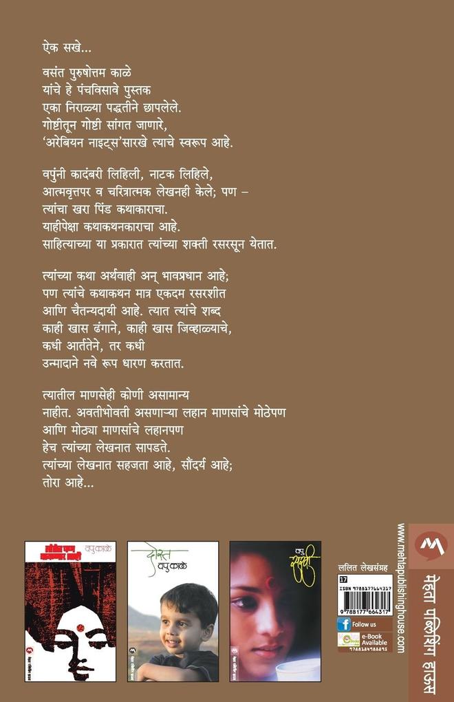 Weitere Ansicht: AIK SAKHE | V. P. Kale