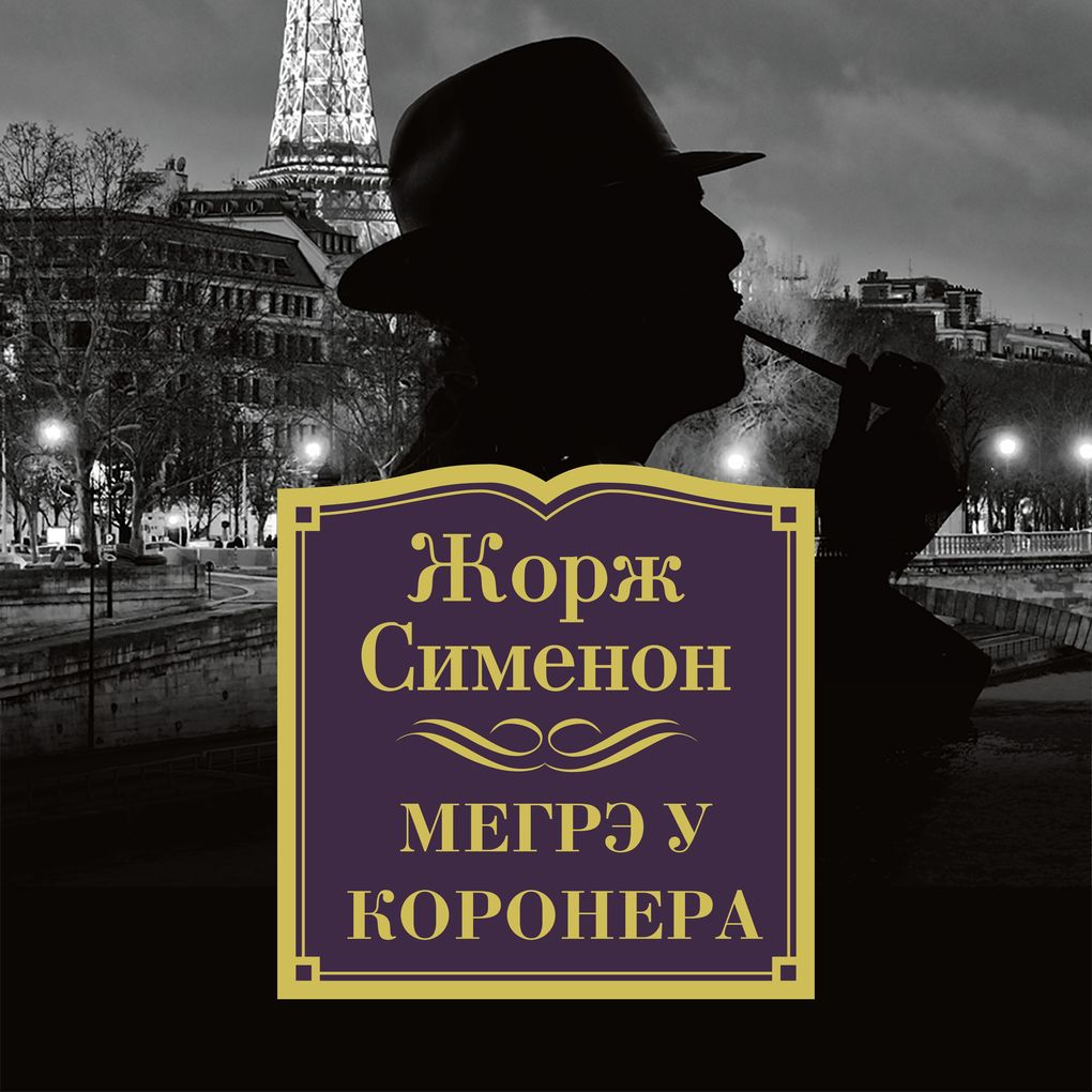 Produktbild: Megre u koronera | Georges Simenon
