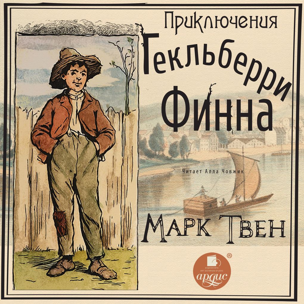 Produktbild: Priklyucheniya Gekl'berri Finna | Mark Twain