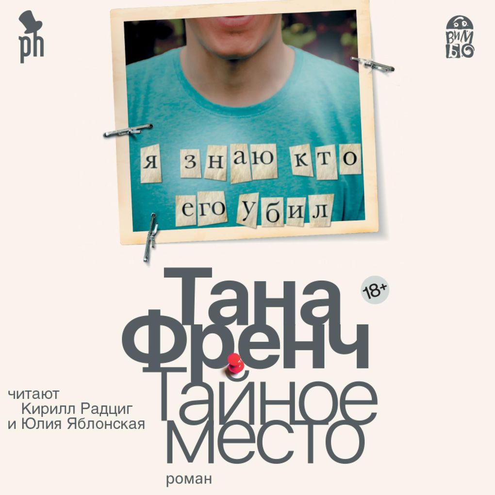 Produktbild: Tajnoe mesto | Tana French