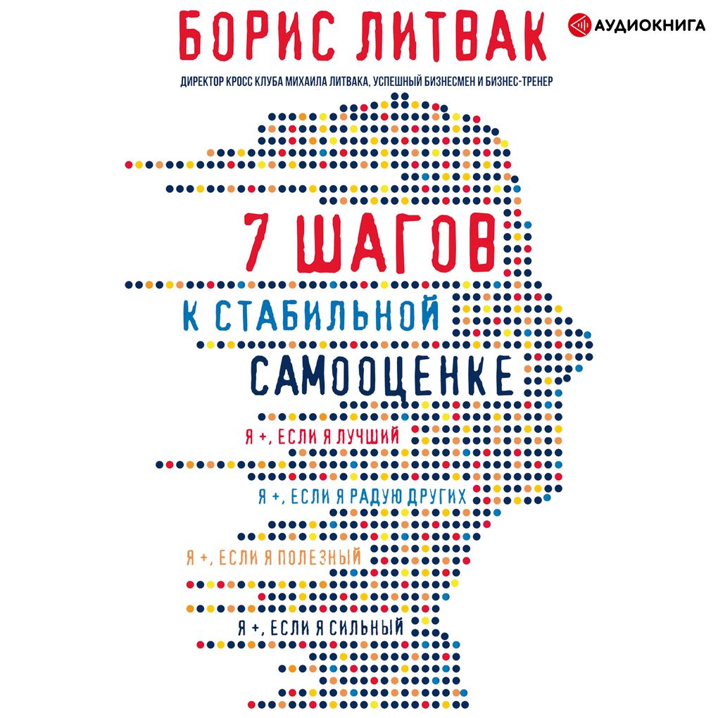 Produktbild: 7 shagov k stabil'noy samoocenke | Boris Litvak