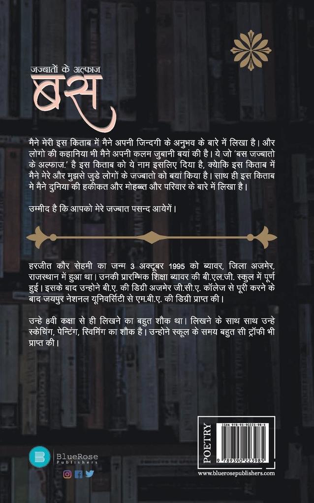 Weitere Ansicht: बस (जज्बातों के अल्फ़ाज़) | Harjeet Kaur Sehmi