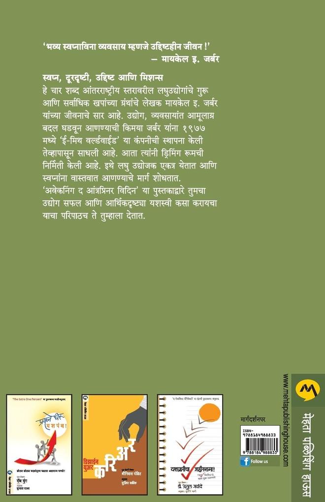 Weitere Ansicht: LAGHU UDYOJAKANCHA MARGADARSHAK | Michaelgerber E.