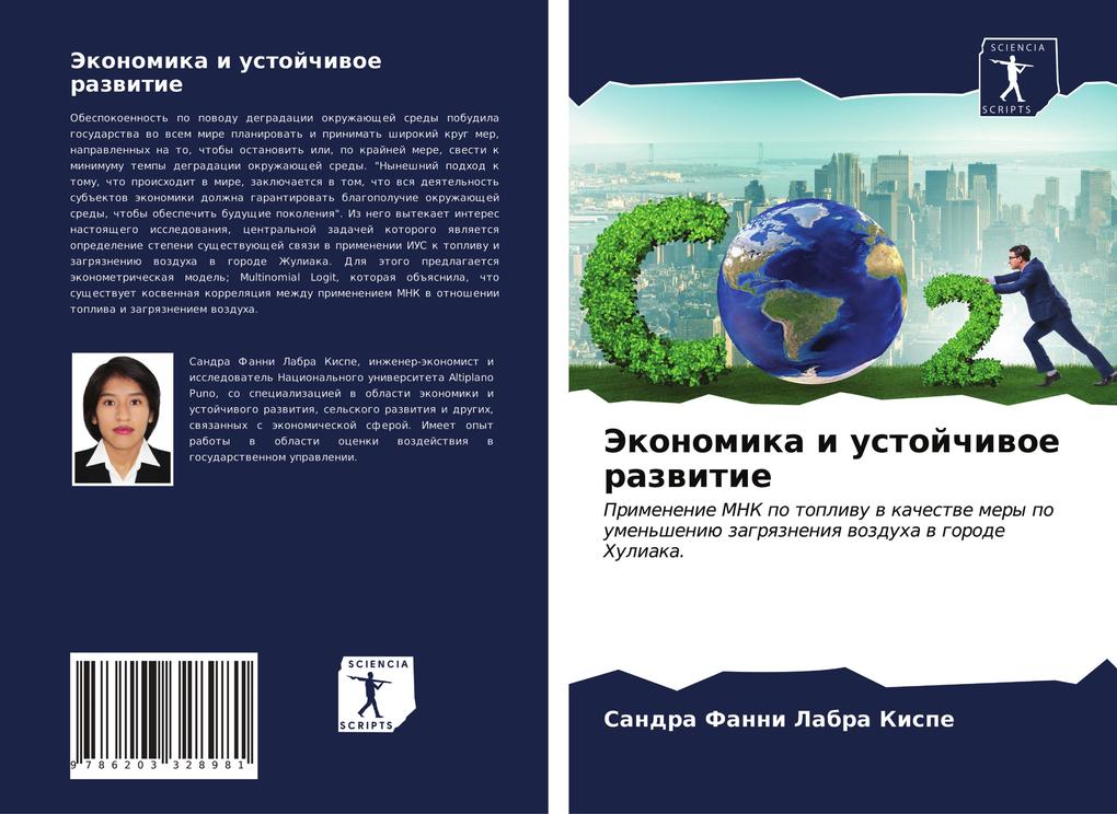 Produktbild: Jekonomika i ustojchiwoe razwitie | Sandra Fanni Labra Kispe