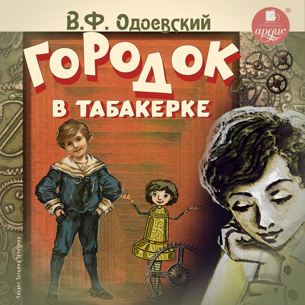 Produktbild: Gorodok v tabakerke | Vladimir Odoevskij
