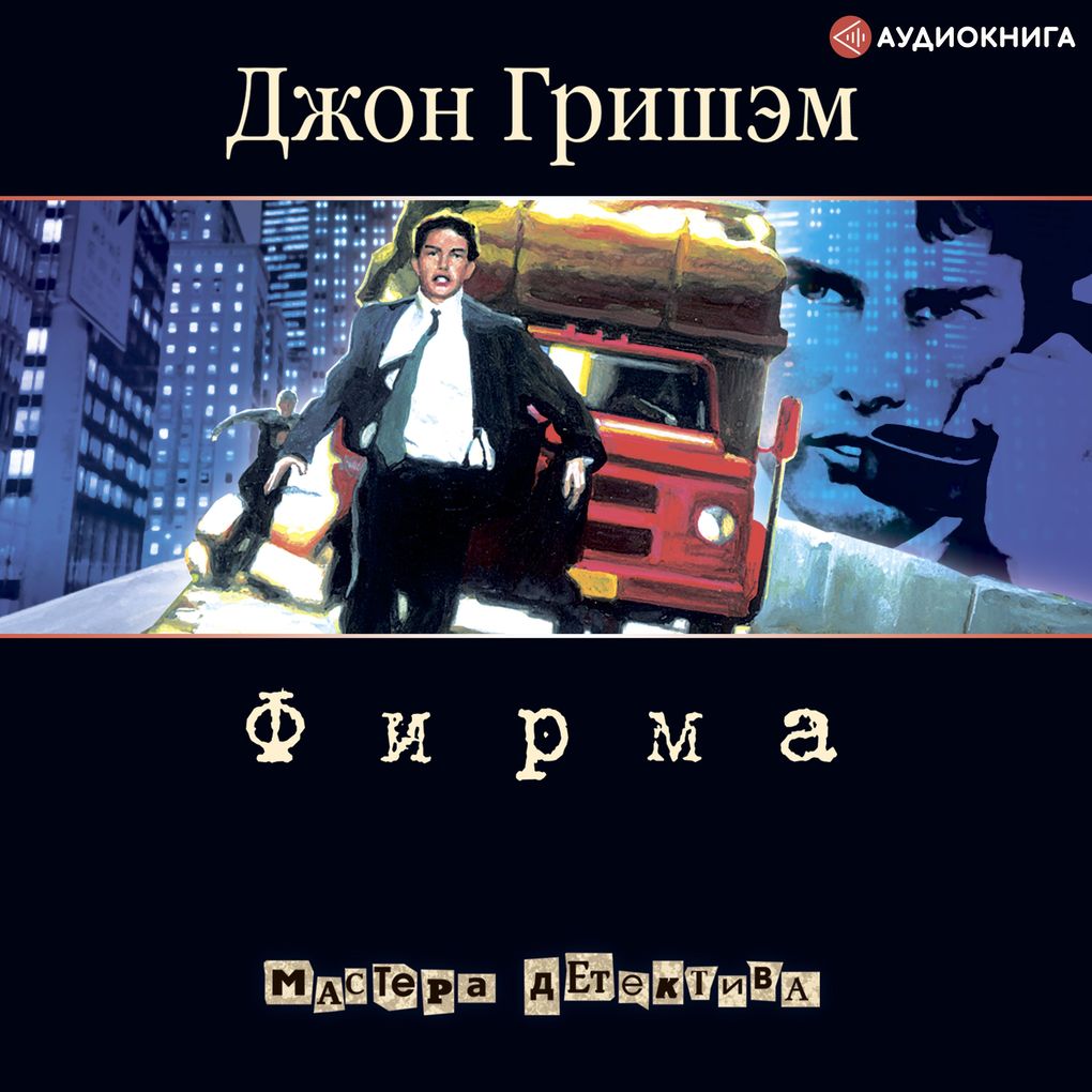 Produktbild: Firm | John Grisham