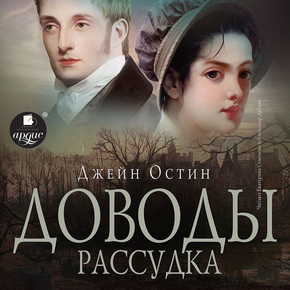 Produktbild: Dovody rassudka | Jane Austen