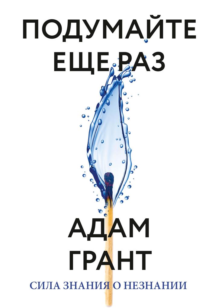 Produktbild: Think Again | Adam Grant