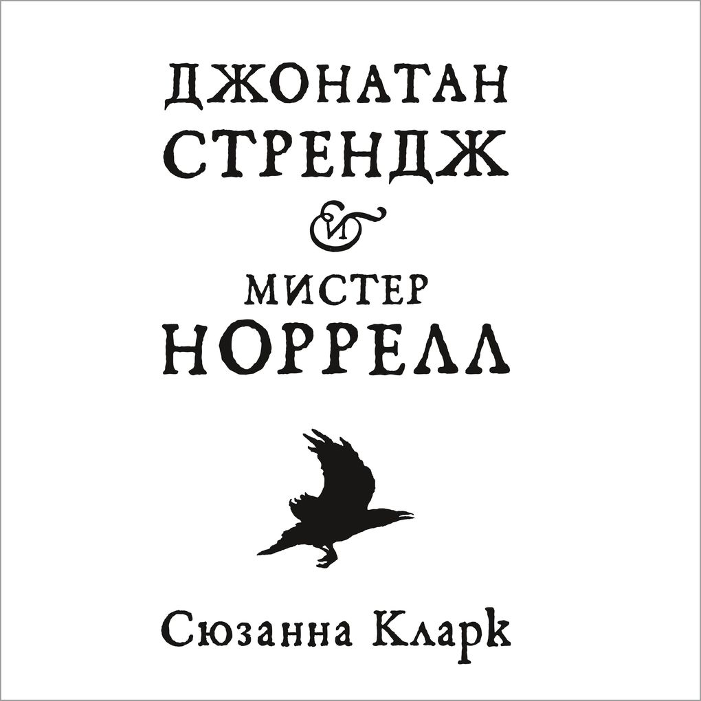 Produktbild: Jonathan Strange & Mr. Norrell | Susanna Clarke