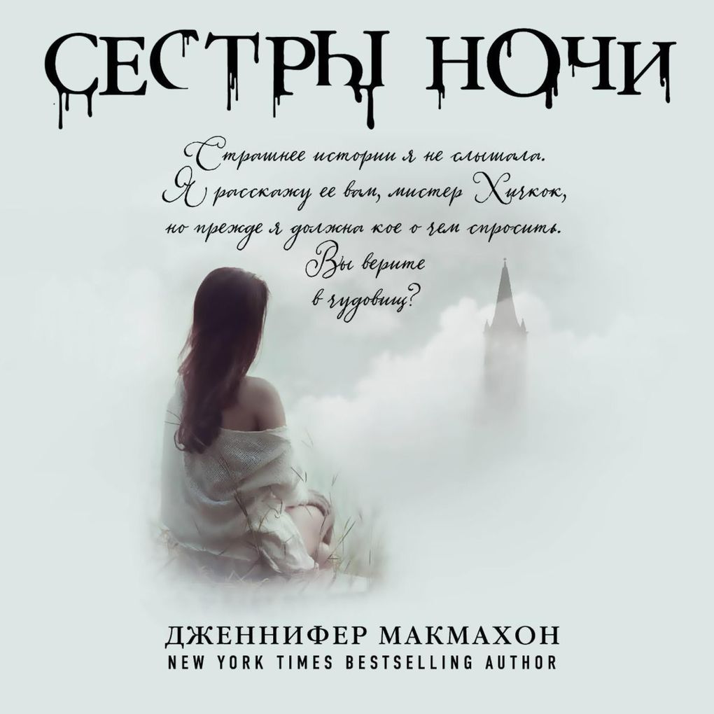 Produktbild: Sestry nochi | Jennifer McMahon