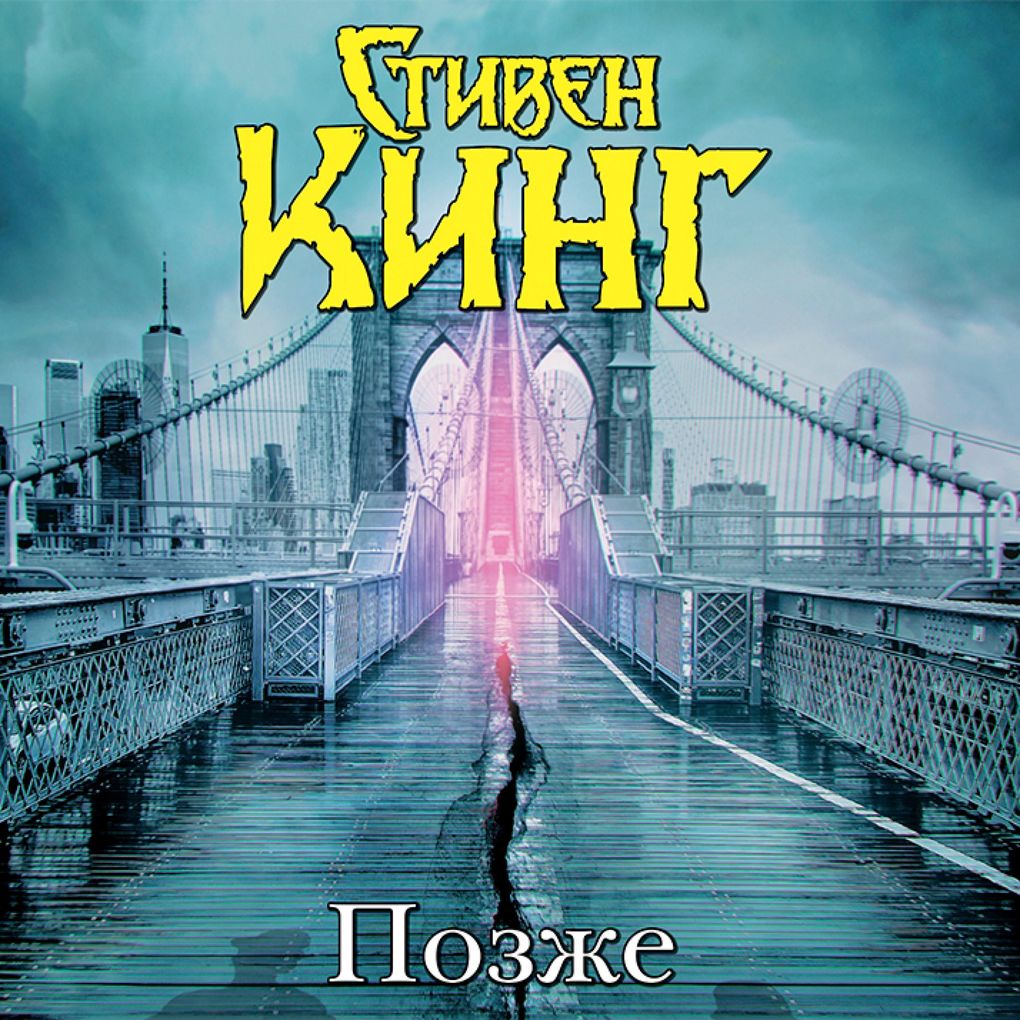 Produktbild: Pozzhe | Stephen King
