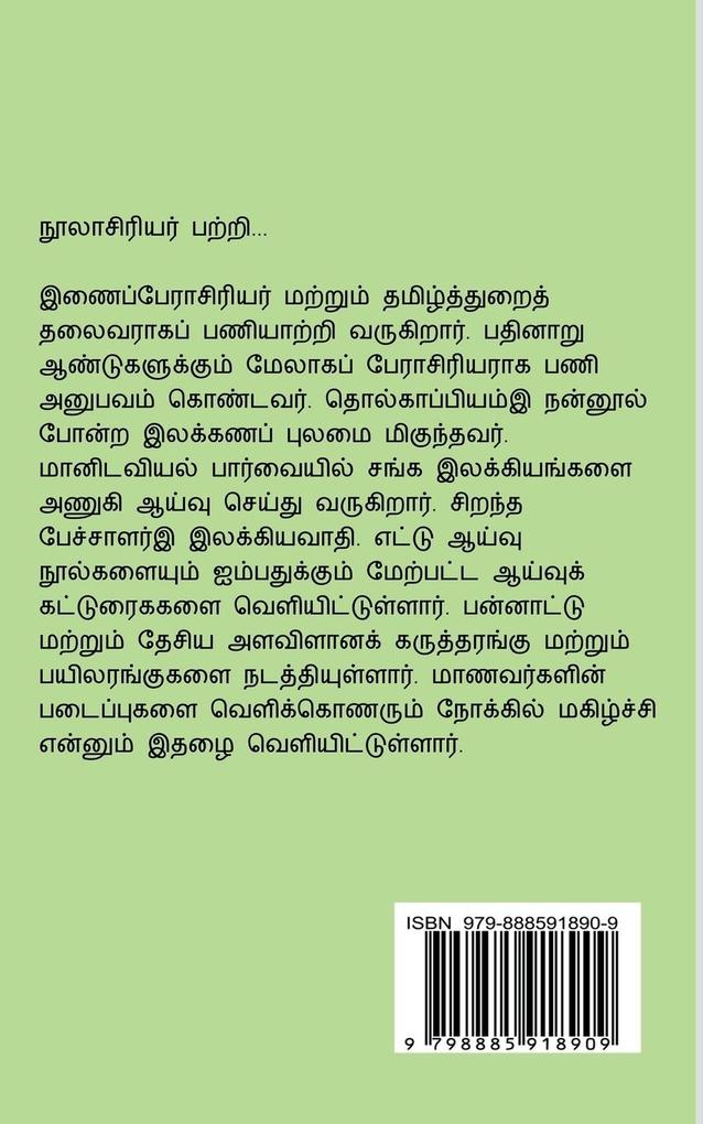 Weitere Ansicht: Sanga Ilakkiyangalil Vazhviyal / சங்க இலக்கியங்களி | G. Raja