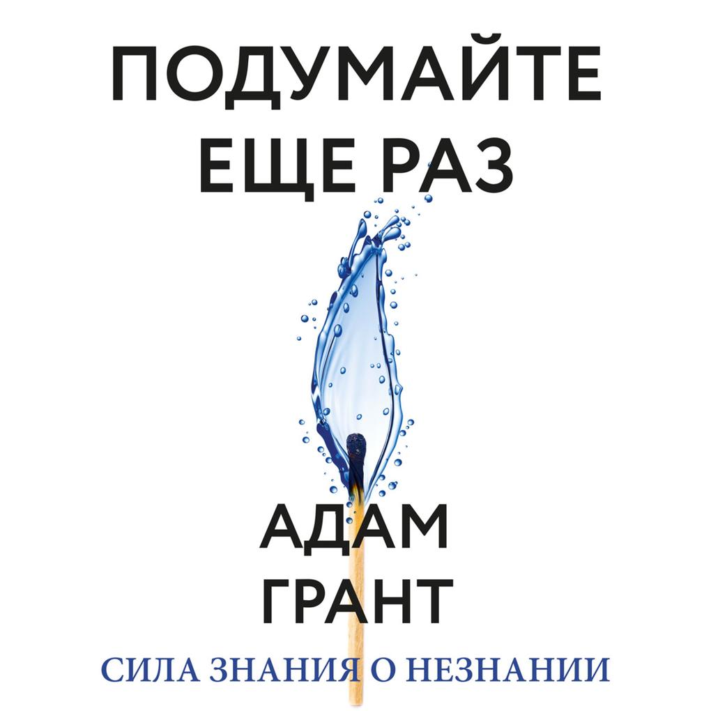 Produktbild: Think Again | Adam Grant