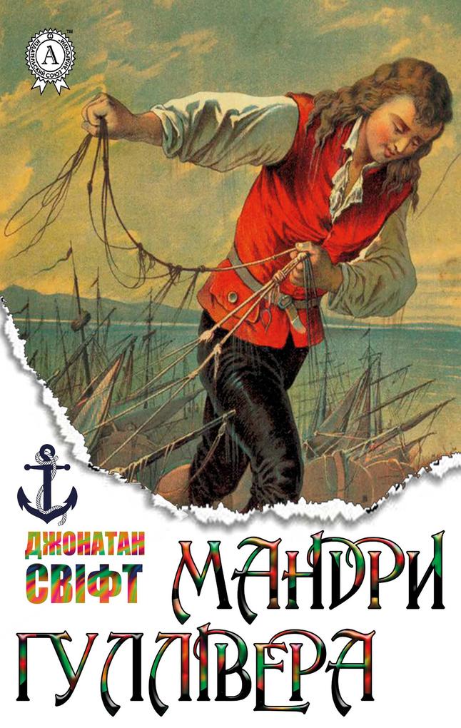 Produktbild: Gulliver's Travels | Jonathan Swift