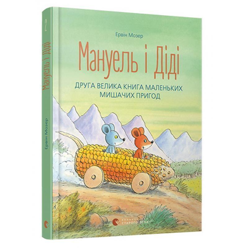 Produktbild: Manuel' i Didi. Druga velyka kniga prygod | Erwin Moser