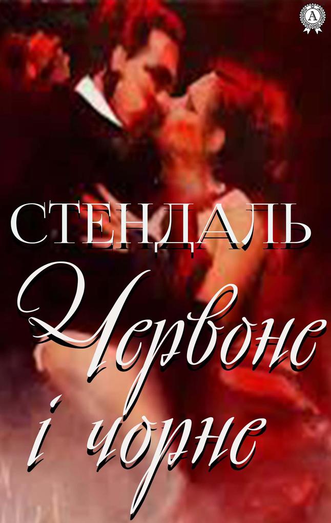 Produktbild: Red and black | Stendhal