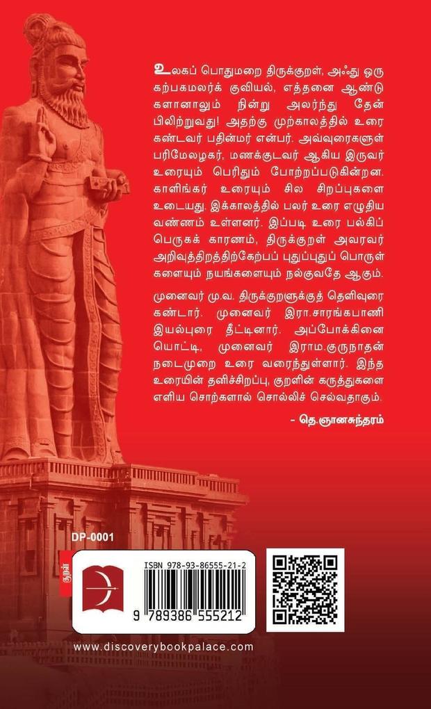 Weitere Ansicht: Thirukkural Nadaimurai Urai | Thiruvalluvar Ramagurunathan