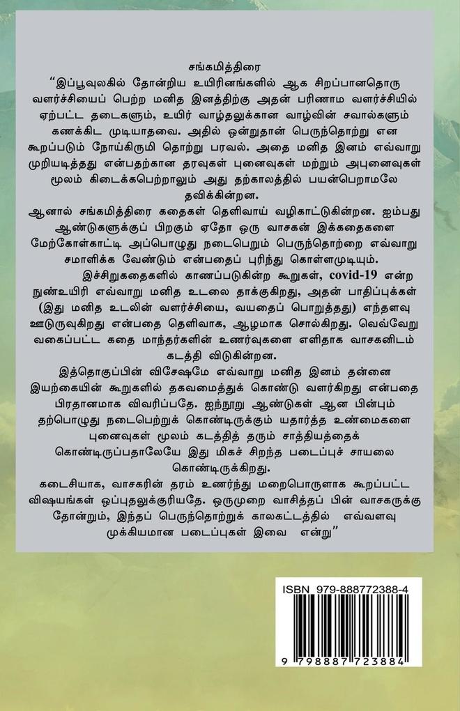 Weitere Ansicht: Sangamiththirai(T) / சங்கமித்திரை சிறுகதைகள் | K. Pradap