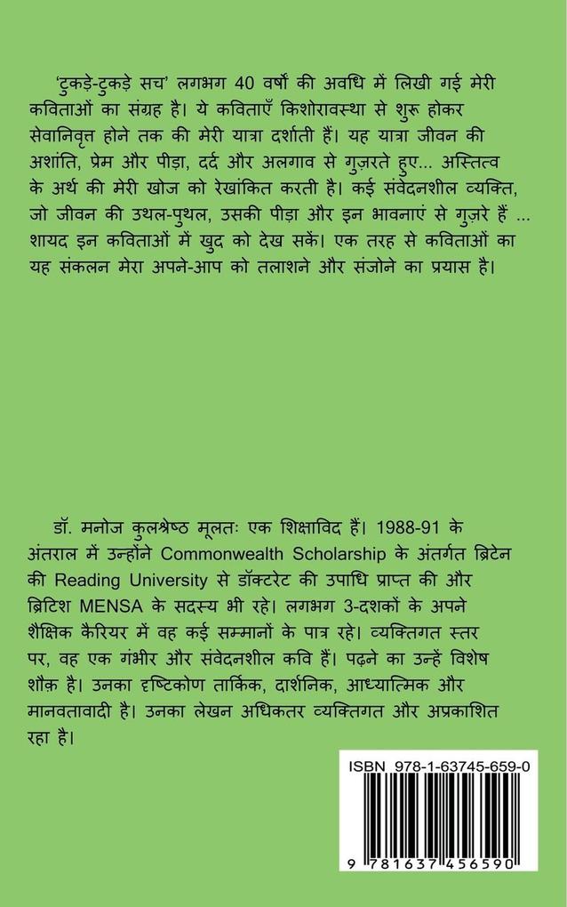 Weitere Ansicht: Tukde-Tukde Sach / टुकड़े-टुकड़े सच | Manoj Kulshreshtha