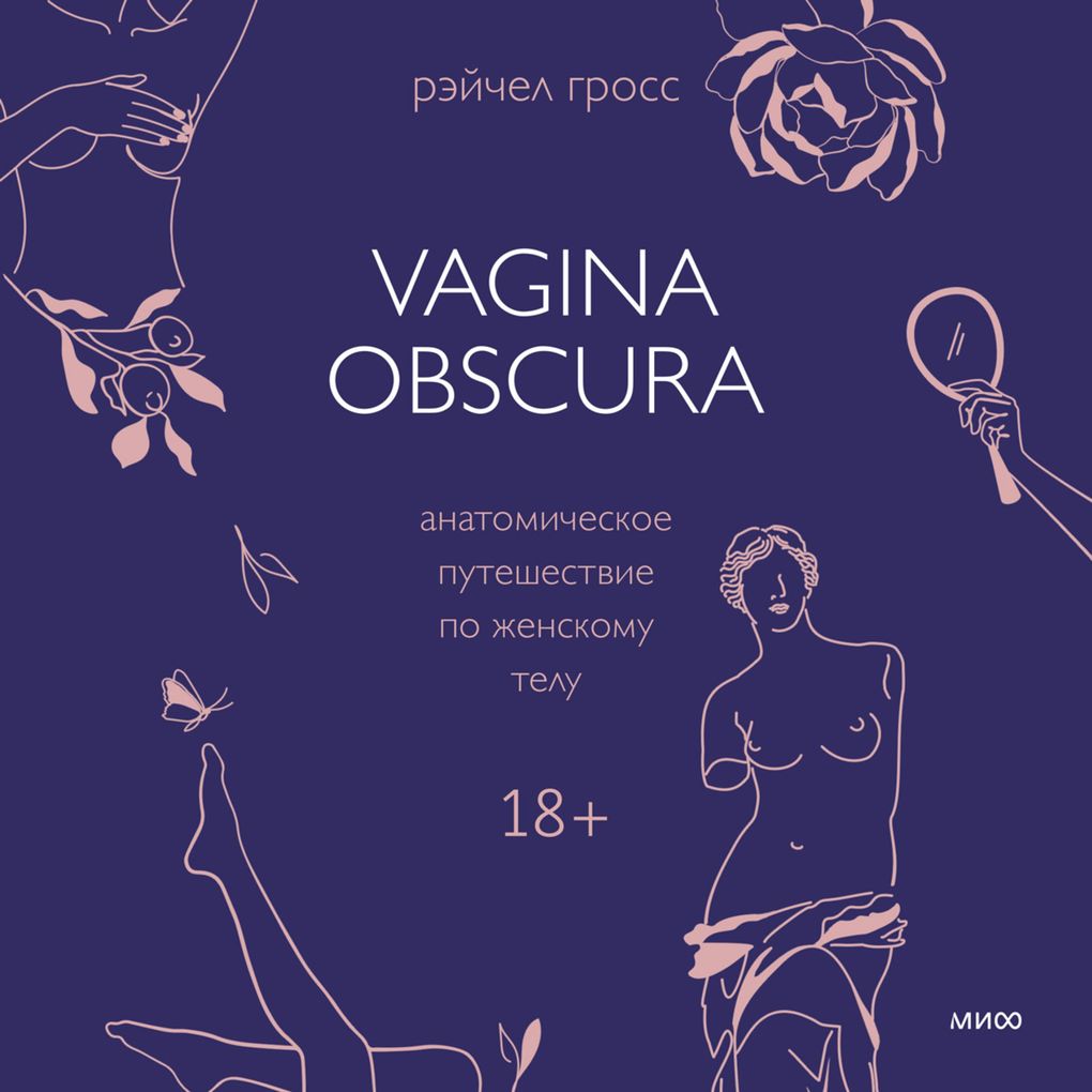 Produktbild: Vagina Obscura. An Anatomical Voyage | Rachel Gross