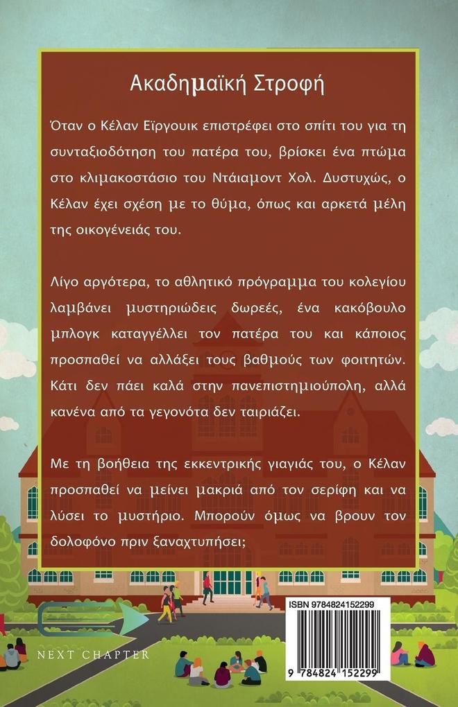 Weitere Ansicht: Ακαδημαϊκή Στροφή | James J. Cudney