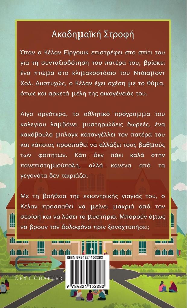 Weitere Ansicht: Ακαδημαϊκή Στροφή | James J Cudney