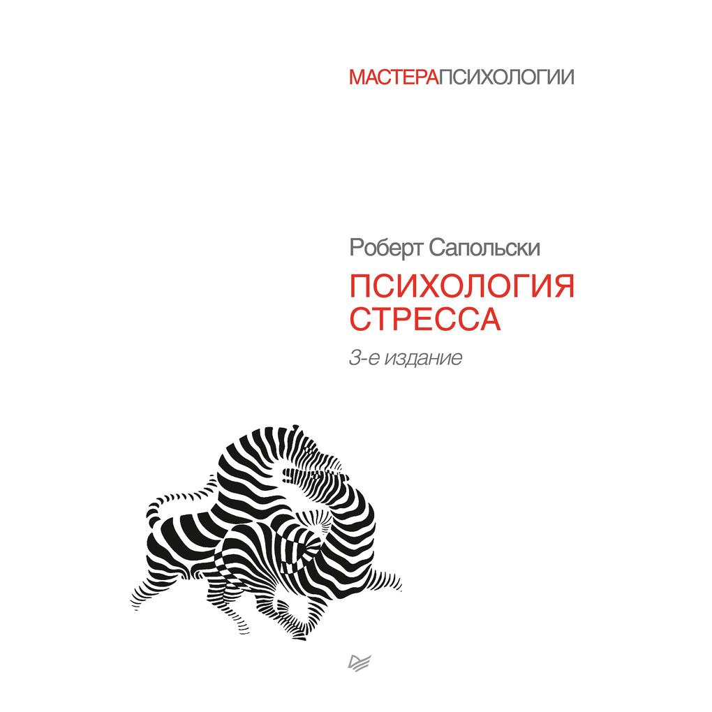 Produktbild: Psychology of stress | Robert Sapolsky