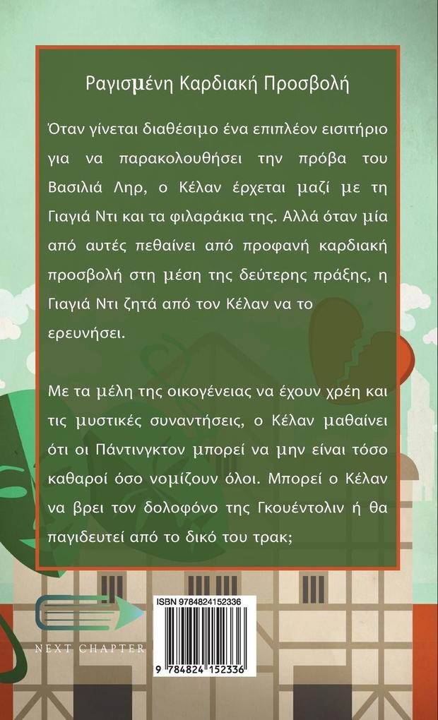 Weitere Ansicht: Ραγισμένη Καρδιακή Προσβολή | James J Cudney