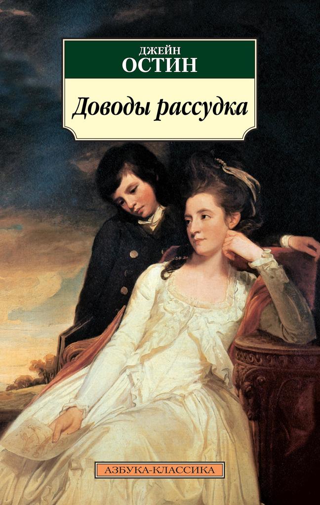 Produktbild: Dovody rassudka | Jane Austen