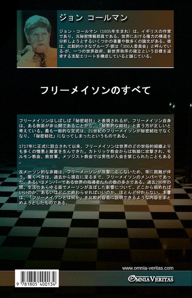 Weitere Ansicht: フリーメイソンのすべて | &, John Coleman