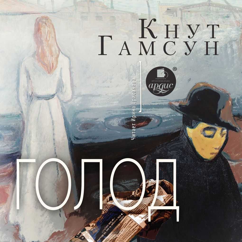 Produktbild: Golod | Knut Hamsun