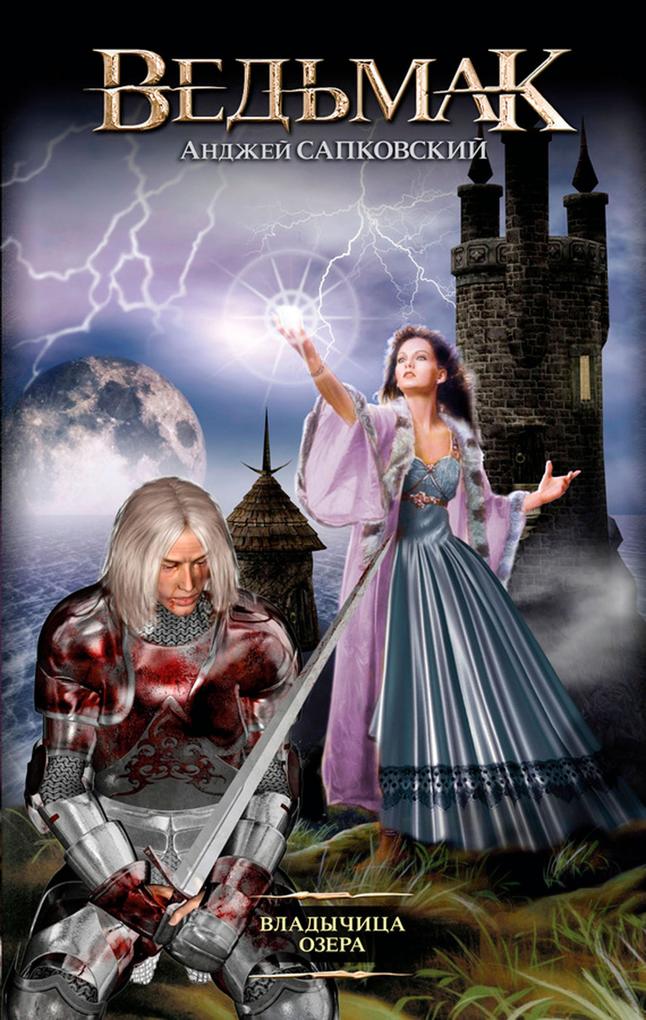 Produktbild: Vladychica Ozera | Andrzej Sapkowski