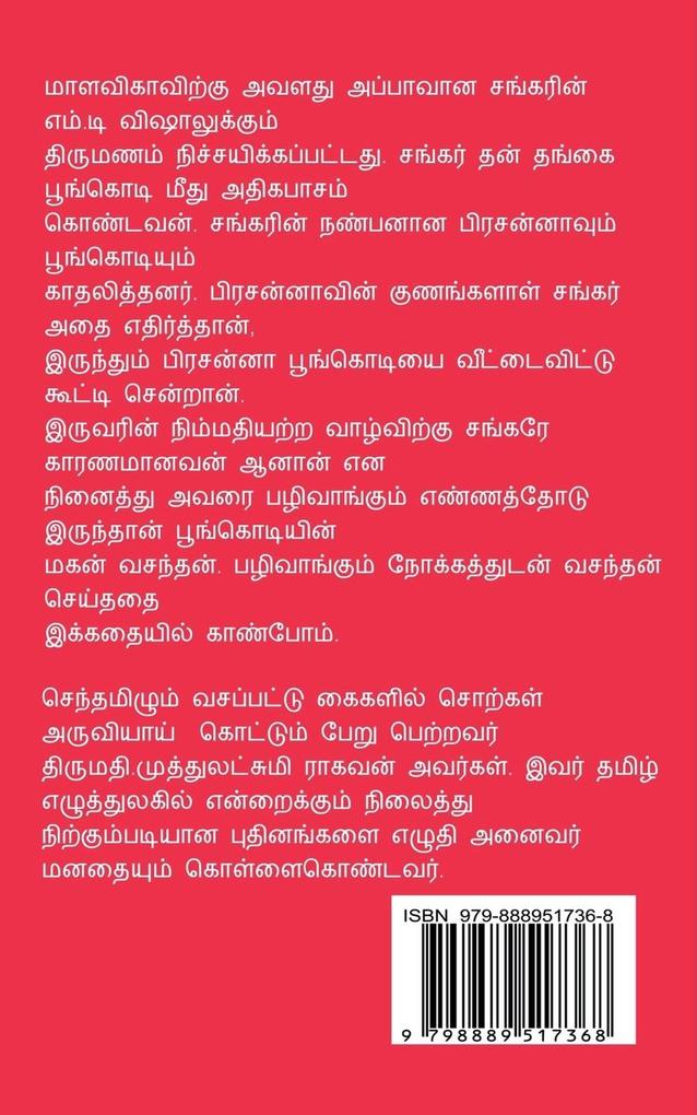 Weitere Ansicht: Andhi Vaanam / அந்தி வானம் | Muthulakshmi Raghavan