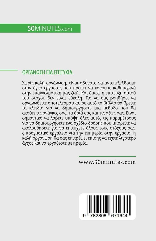 Weitere Ansicht: Οργάνωση για επιτυχία | Isabelle Aussant