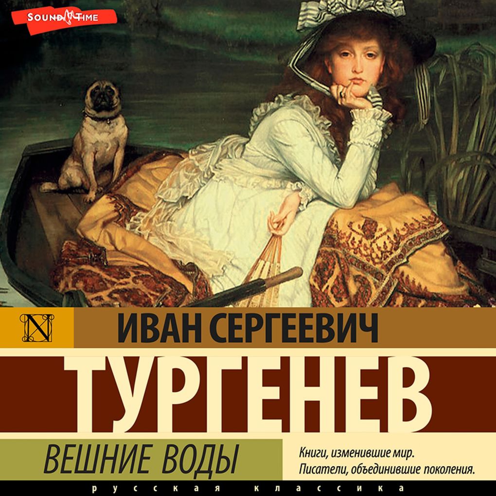 Produktbild: Veshnie vody | Ivan Turgenev