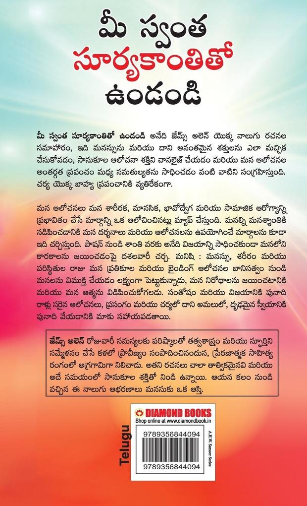 Weitere Ansicht: Be Your Own Sunshine in Telugu (మీ స్వంత సూర్యకాంతితో ఉండండి) | James Allen