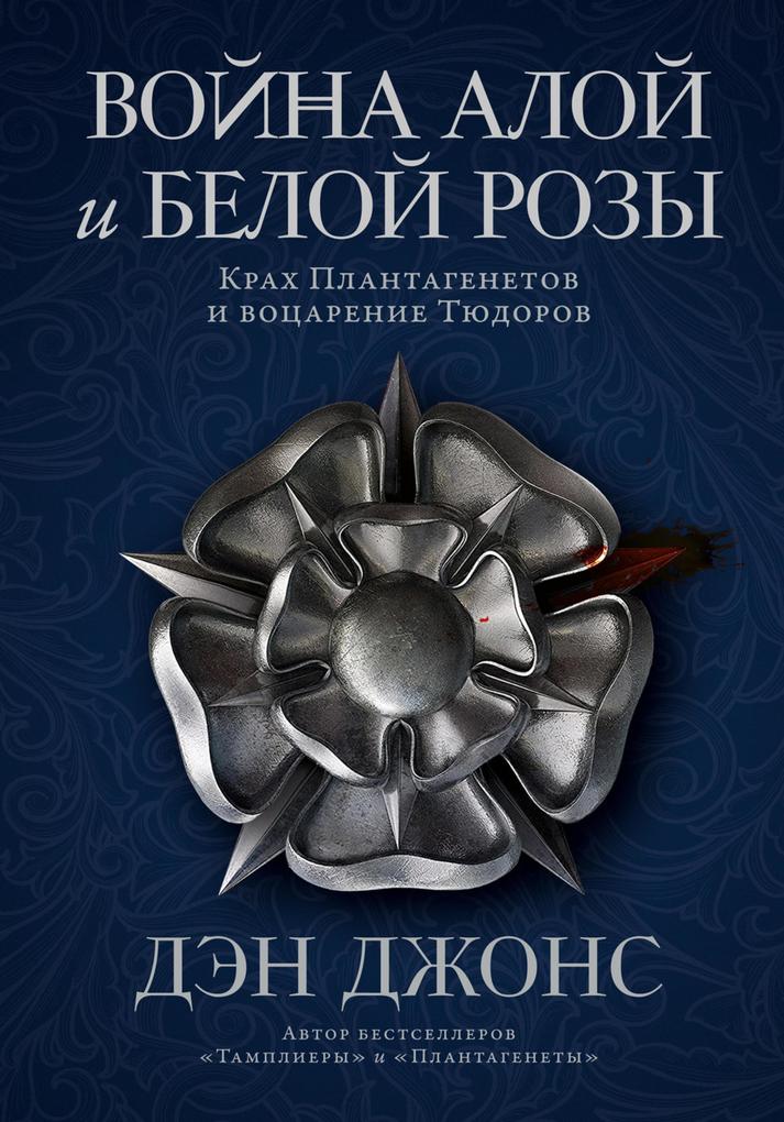 Produktbild: The Hollow Crown: The Wars of the Roses and the Rise of the Tudors | Dan Jones