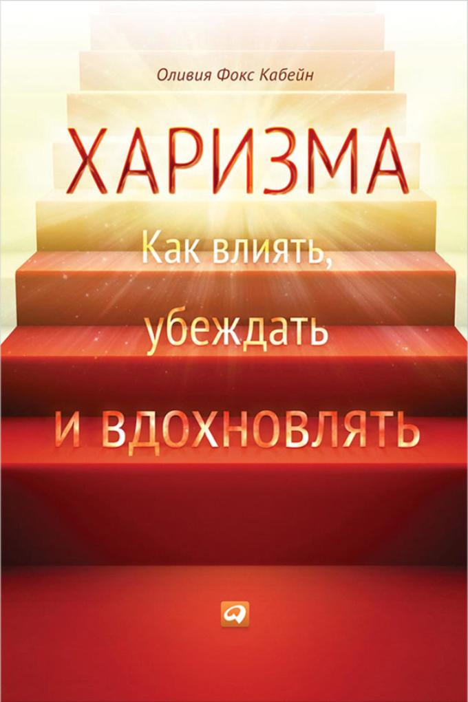 Produktbild: The Charisma Myth: How anyone can master the art and sience of personal magnetism | Olivia Fox