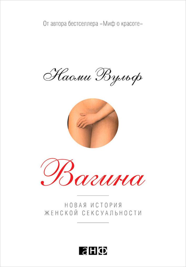 Produktbild: Vagina: A New Biography | Naomi Wolf