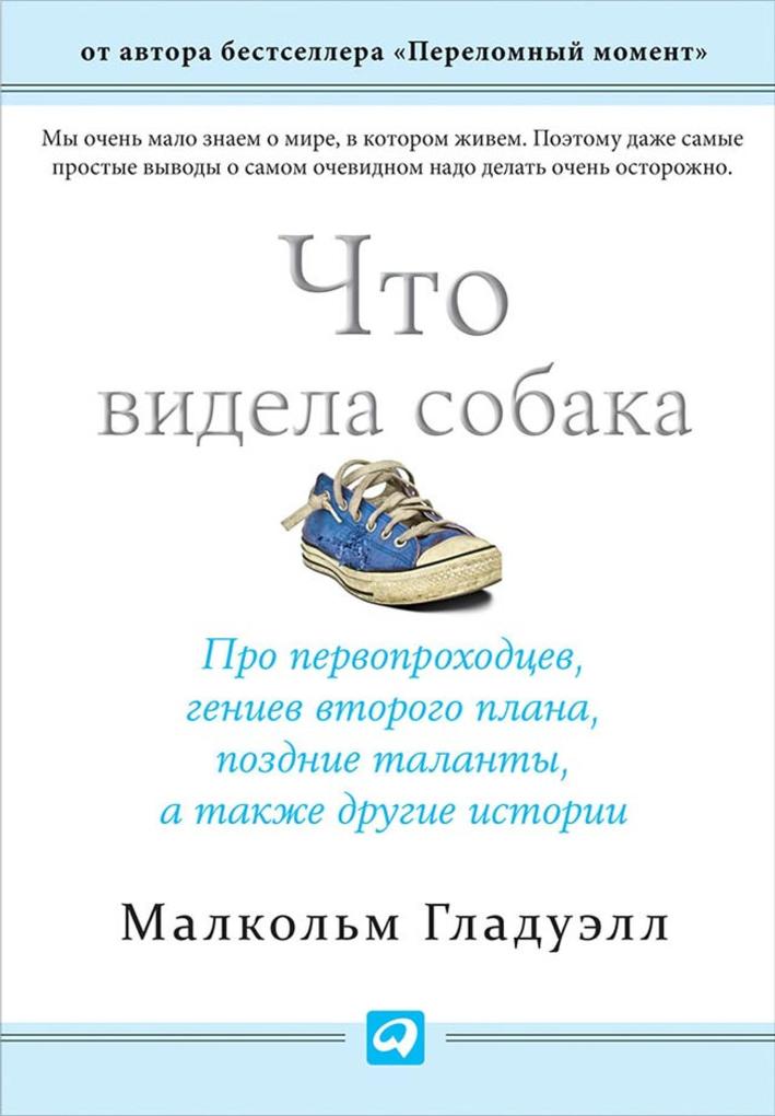 Produktbild: What the Dog Saw and other adventures | Malcolm Gladwell