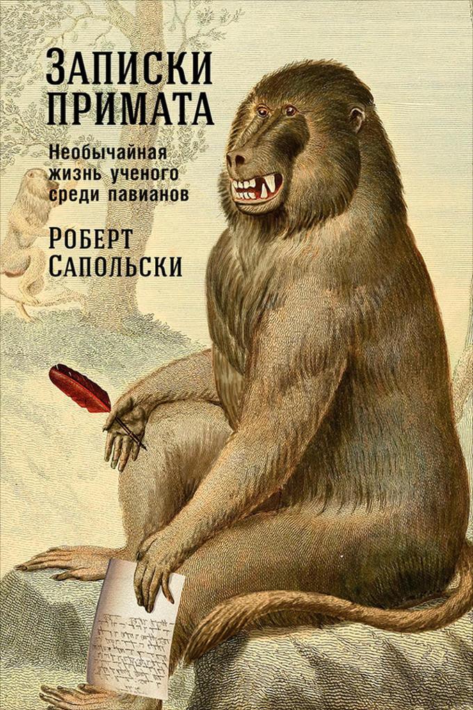 Produktbild: A Primate's Memoir: A Neuroscientist's Unconventional Life Among the Baboons | Robert M.