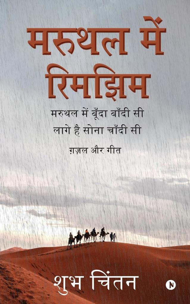 Produktbild: Maruthal Mein Rimjhim | Shubh Chintan