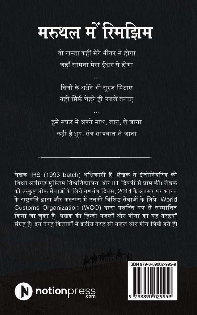 Weitere Ansicht: Maruthal Mein Rimjhim | Shubh Chintan
