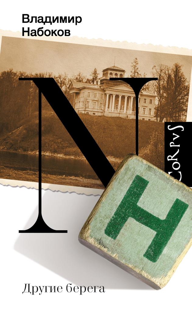 Produktbild: Drugie berega | Vladimir Nabokov