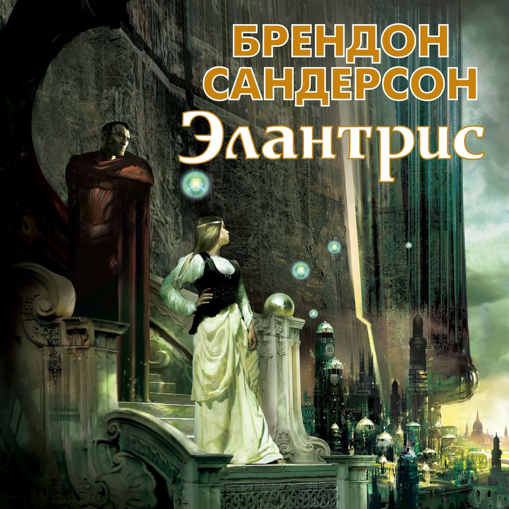Produktbild: Elantris | Brandon Sanderson