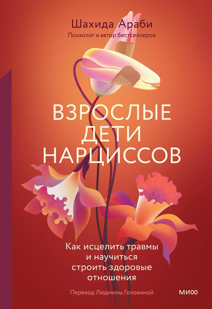Produktbild: Healing the Adult Children of Narcissists | Shahida Arabi